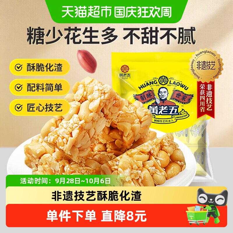 黄老五花生酥糖原味酥糖四川特产糕点休闲小零食送礼喜糖