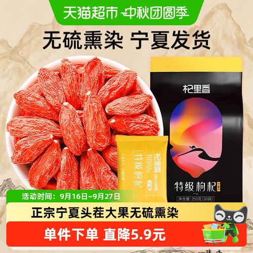 杞里香宁夏小袋枸杞250g×1袋