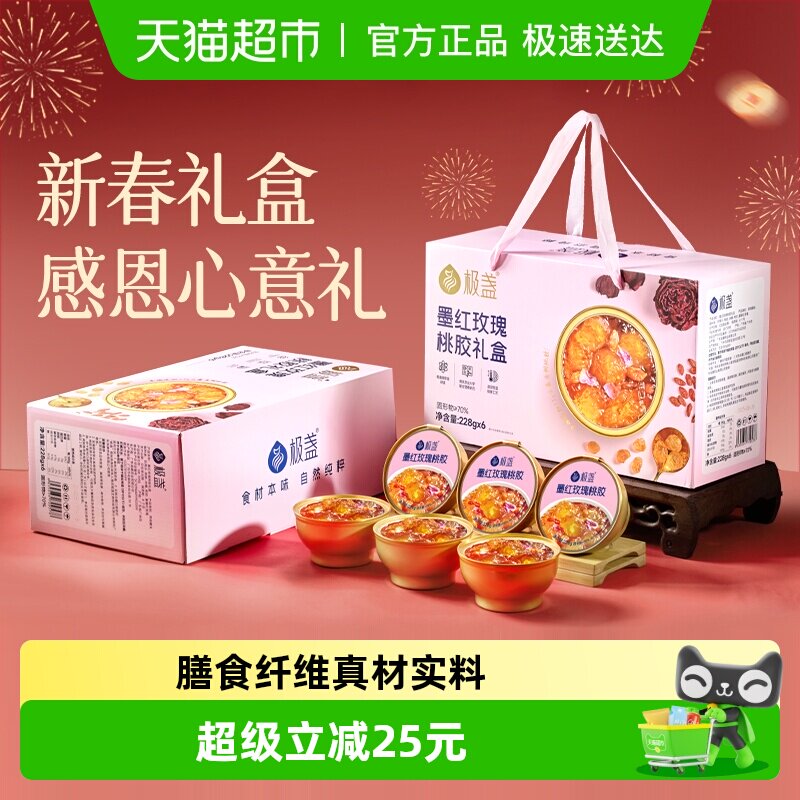 极盏【春节送礼】墨红玫瑰桃胶不甜不腻元气滋养即食礼盒送长辈