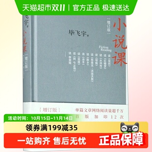 阅读范本茅盾文学奖获得者小说散文随笔 别具一格 小说课 毕飞宇