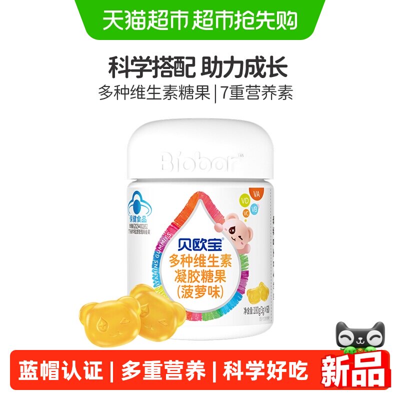 贝欧宝软糖健康营养零食多种维生素ABCDE糖果儿童保健食品蓝帽子