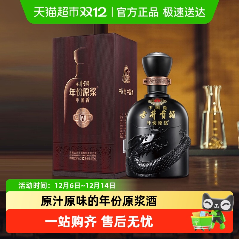 古井贡酒年份原浆白酒