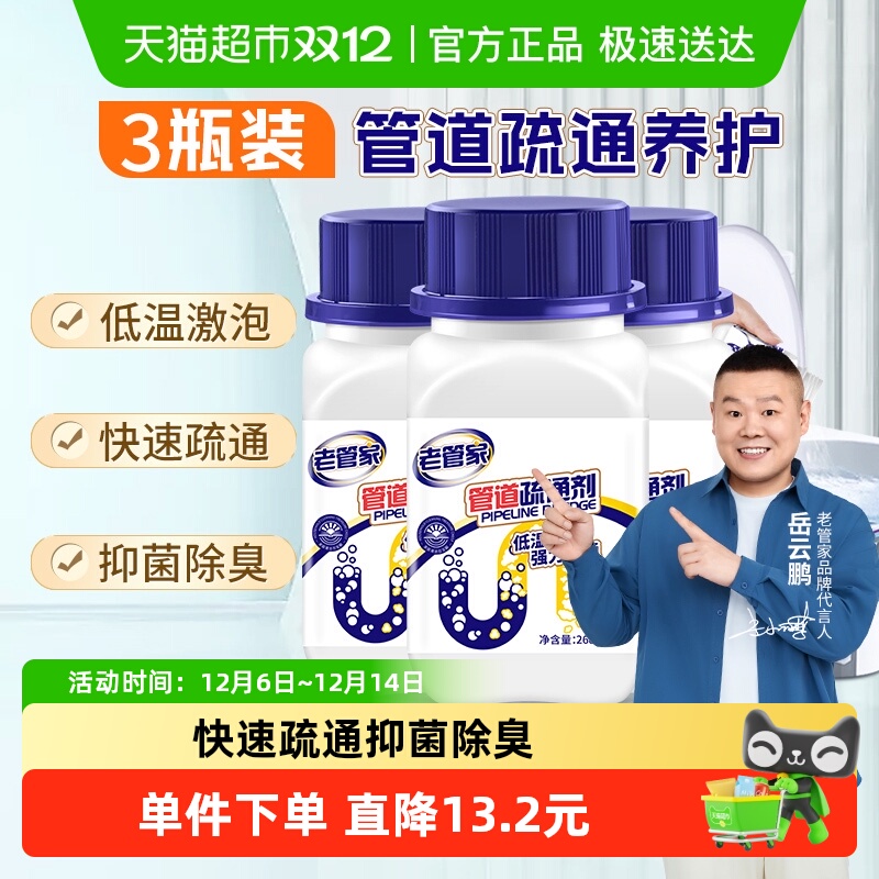 老管家管道疏通剂通厨房下水道