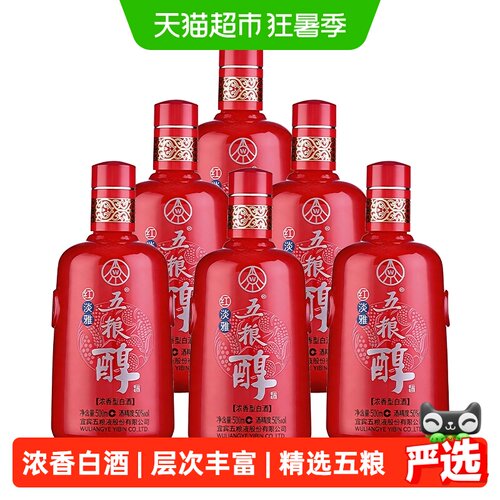 【天猫自营】五粮醇红淡雅铁盒装