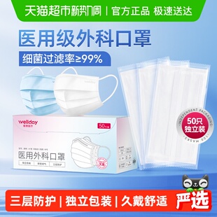 维德医疗医用外科口罩独立包装三层防护口罩灭菌级轻薄透气不勒耳