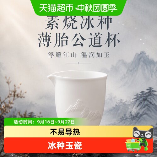苏氏陶瓷浮雕江山薄胎公道杯