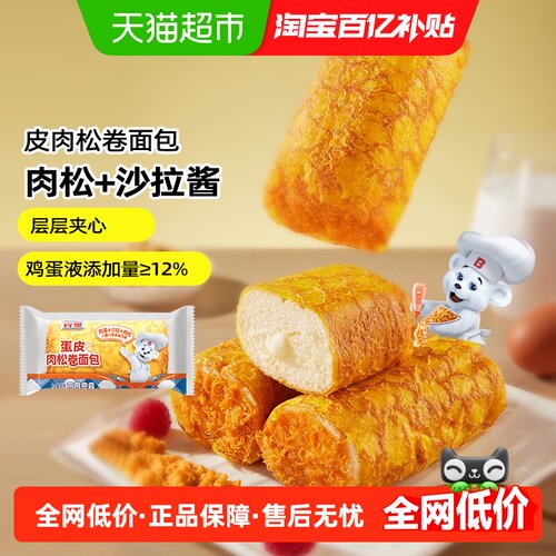 宾堡蛋皮肉松面包虎皮夹心吐司