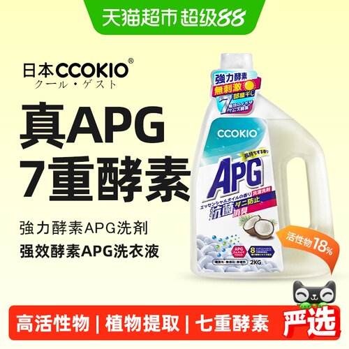 CCOKIO酵素洗衣液留香固色护衣