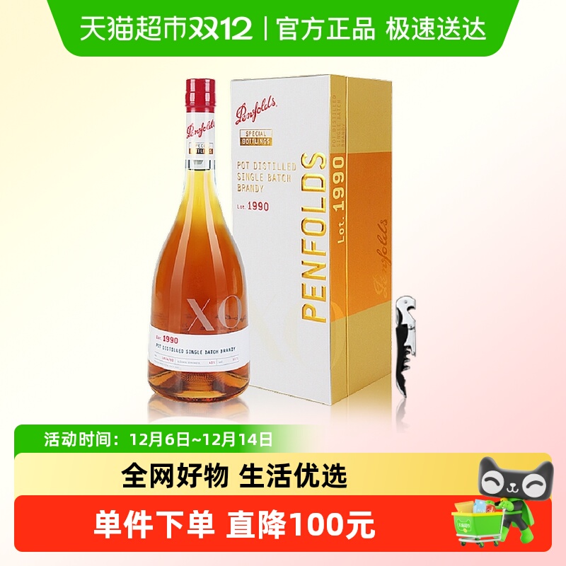 澳洲奔富特瓶lot.1990四桶白兰地