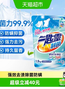 花王进口洁净去渍除菌防螨洗衣液