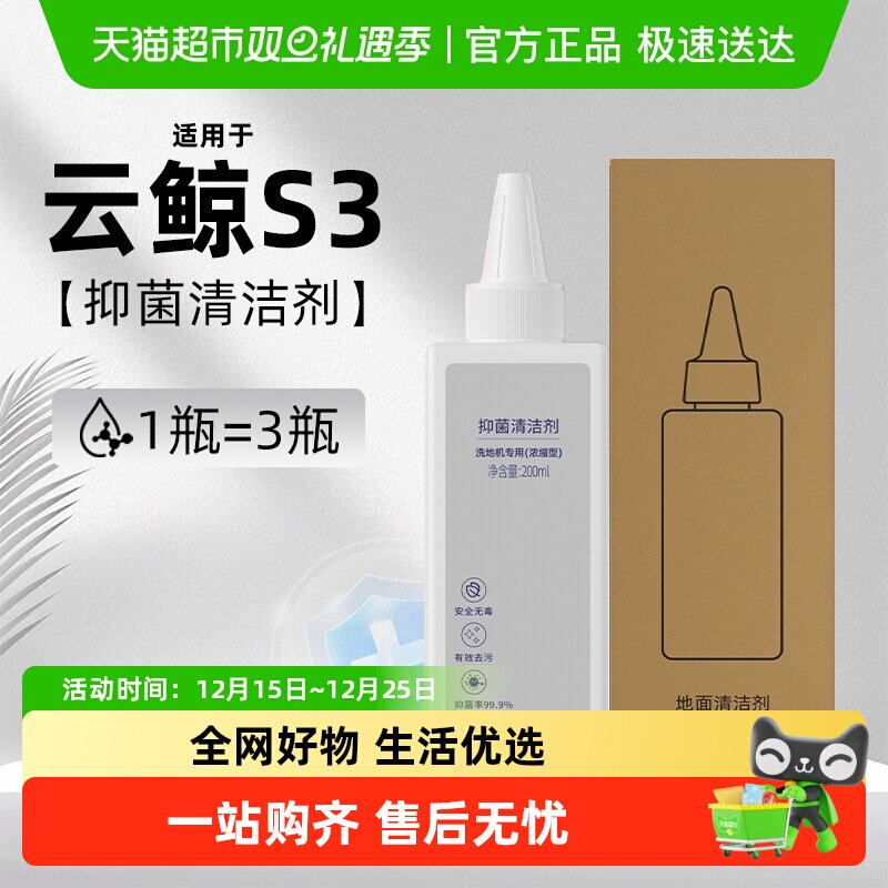 适用于云鲸洗地机清洁液