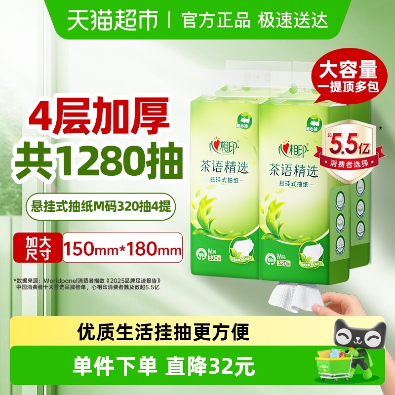 心相印M码随心抽纸巾320抽×4提