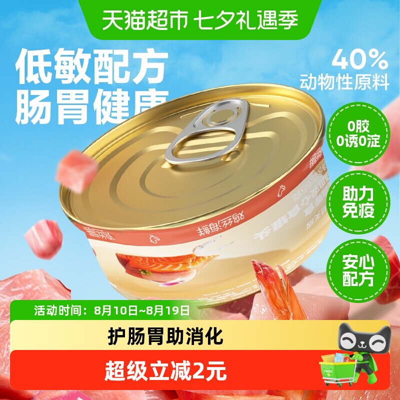 网易严选安心猫罐头营养补水猫咪零食罐头湿粮非主食罐头