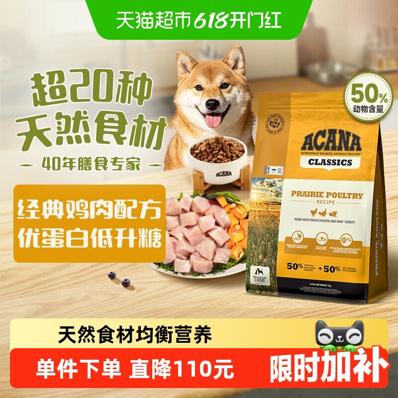 ACANA爱肯拿狗粮成幼犬进口全价经典鸡肉犬粮2kg最近效期26/11