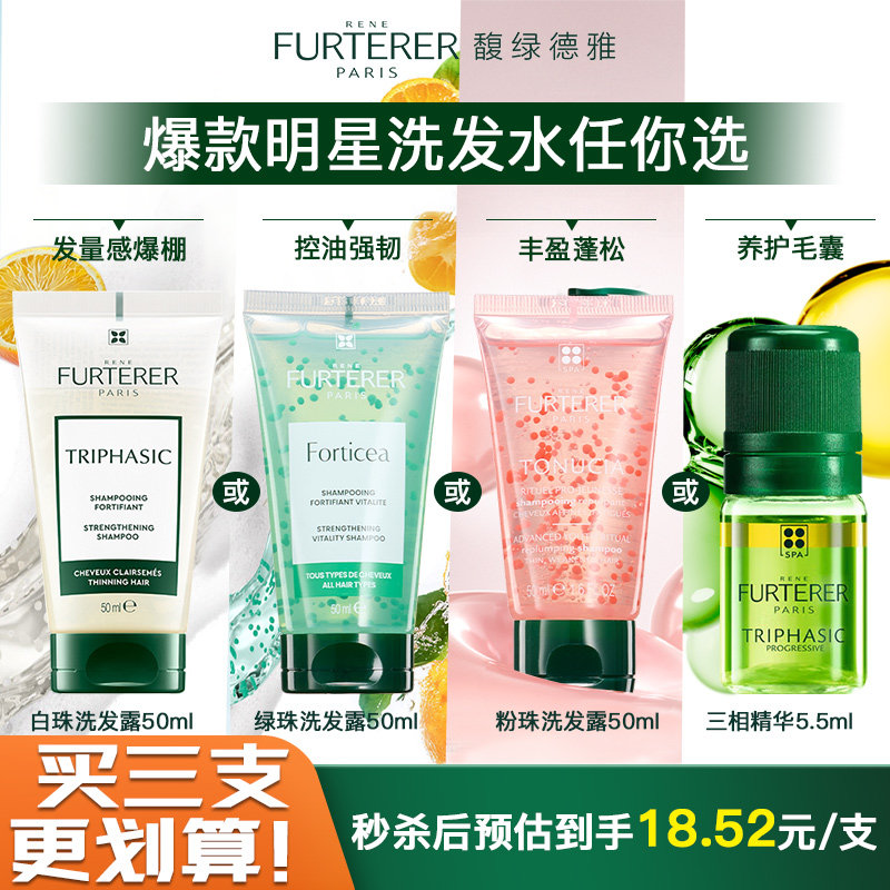 【限时直降】馥绿德雅小白珠洗发水洗发露旅行装育发防脱固发育发