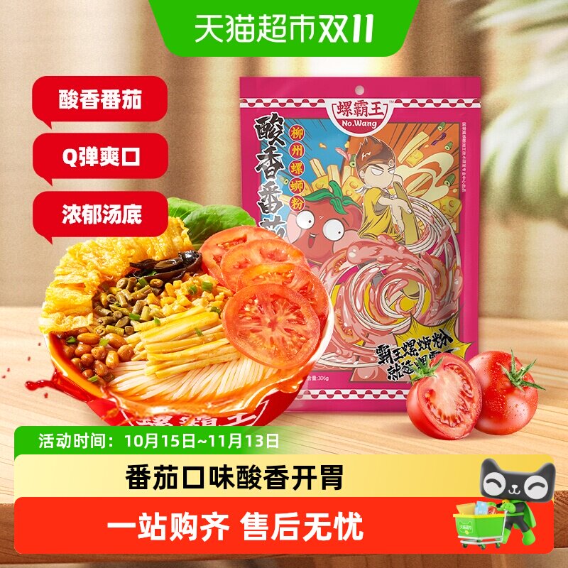 螺霸王番茄味螺蛳粉不辣螺丝粉柳州特产酸甜方便面粉丝
