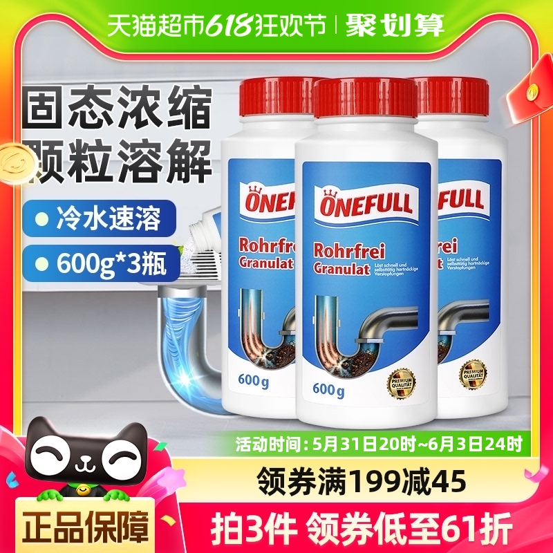 ONEFULL管道疏通剂强力通600g×3瓶