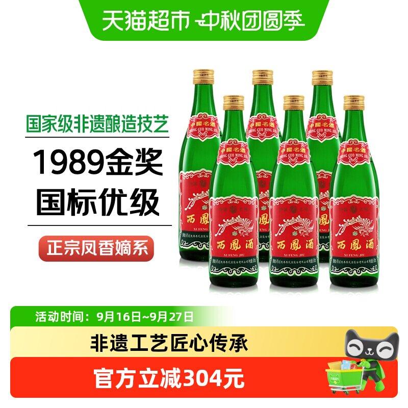 西凤酒45度绿瓶白酒图片