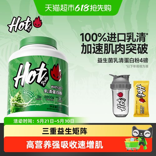 HotRule乳清蛋白粉健身增肌塑形
