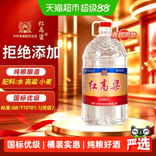 泸州老窖52度白酒纯粮食酒5L桶装