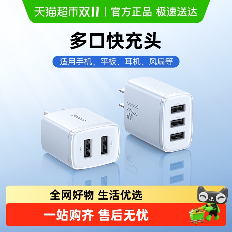 倍思多口usb充电器苹果安卓通用