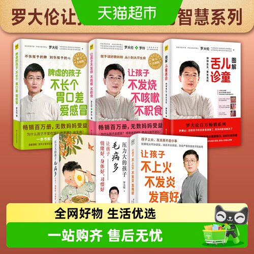 罗大伦给孩子系列任选