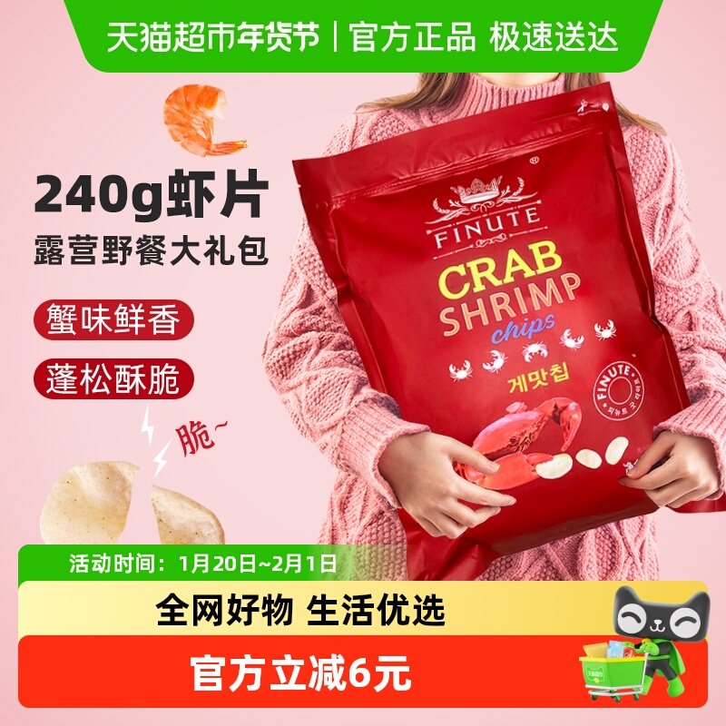 进口韩国趣莱福休闲网红膨化追剧解馋零食鲜虾片蟹味薯片大礼包,零食/坚果/特产,膨化食品,淘宝优惠券,粉丝福利购,淘宝优惠卷