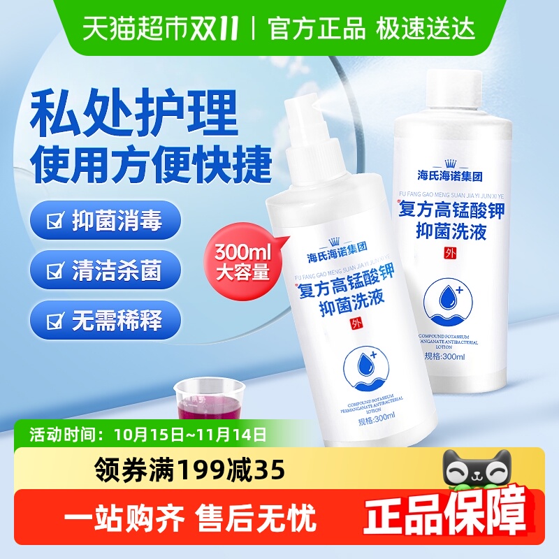 海氏海诺高锰酸钾私处护理抑杀菌
