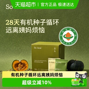 SOACAI天然循环疗法悦养种子组合28包超级食物南瓜籽亚麻籽476g