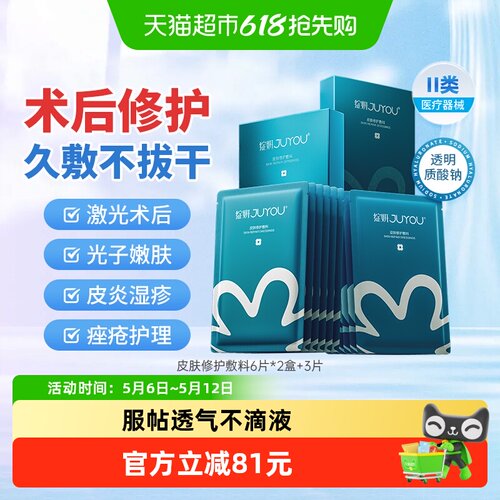 绽妍医用修护敷料光子水光冷敷贴