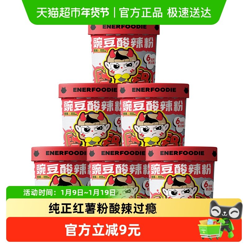 食族人酸辣粉加豌豆120g6桶重庆风味速食方便米线红薯粉方便粉丝,粮油调味/速食/干货/烘焙,螺蛳粉,淘宝优惠券,粉丝福利购,淘宝优惠卷