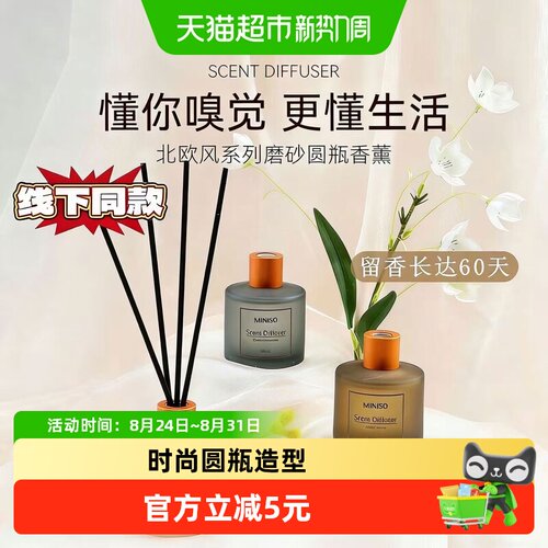 MINISO名创优品无火香薰净化除味
