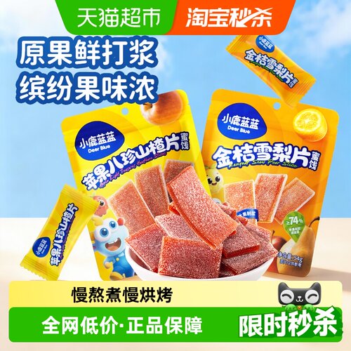 小鹿蓝蓝儿童山楂片清甜健康