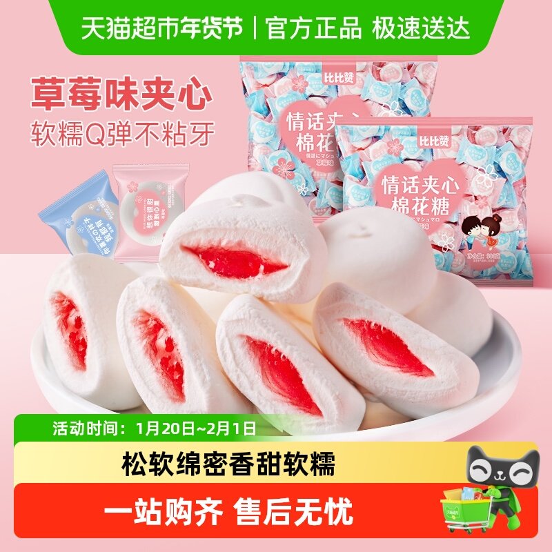 比比赞夹心软糖爆浆果汁棉花糖网红休闲食品小包散装结婚喜糖零食,零食/坚果/特产,喜糖,淘宝优惠券,粉丝福利购,淘宝优惠卷