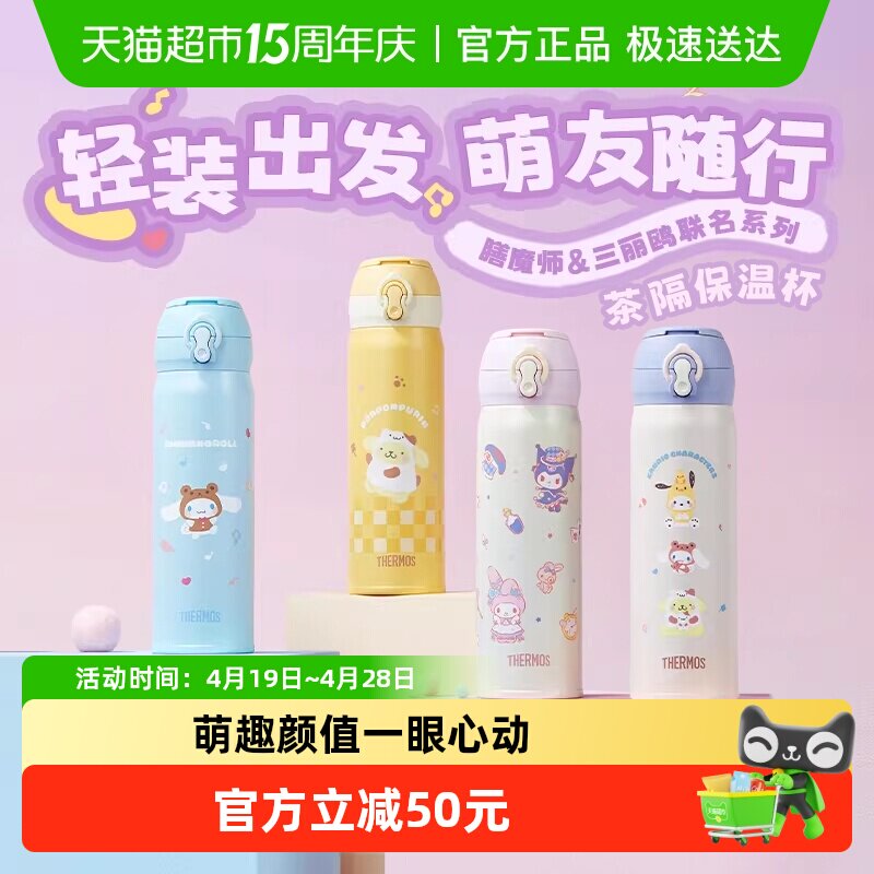 膳魔师保温杯女孩儿可爱泡茶水杯童趣拎拎杯子不锈钢大容量附杯包