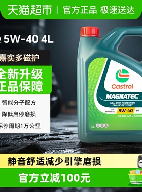 嘉实多磁护5W-40机油全合成润滑油发动机油国六标准四季通用SQ4L