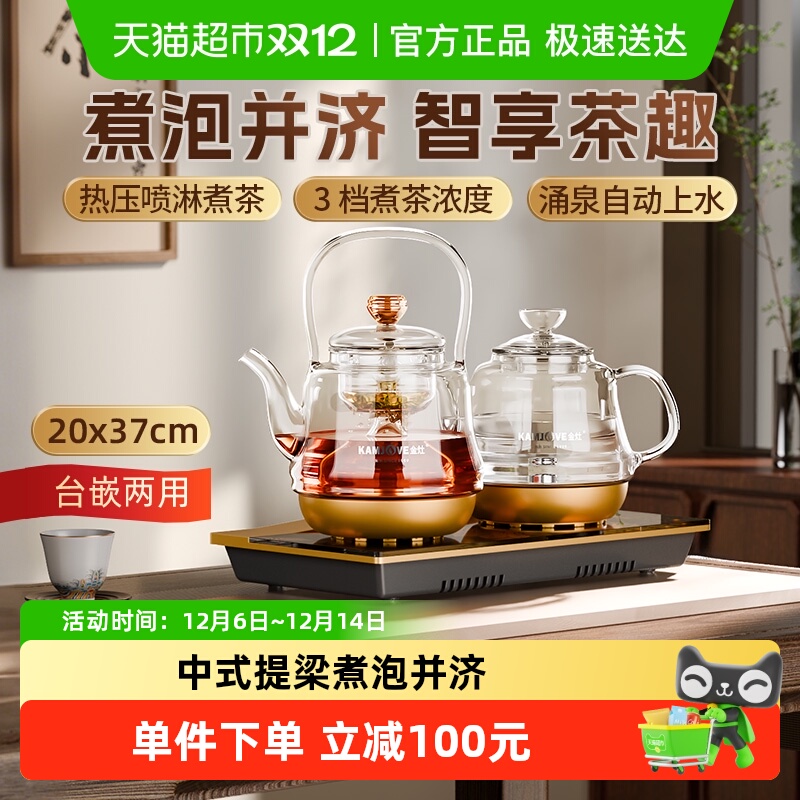 金灶H-9A喷淋式煮茶器电热水壶