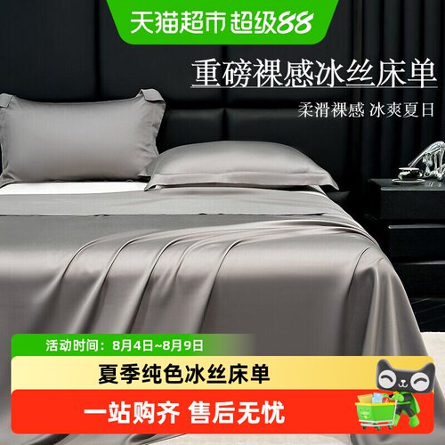 俞兆林凉感冰丝床单光泽柔和
