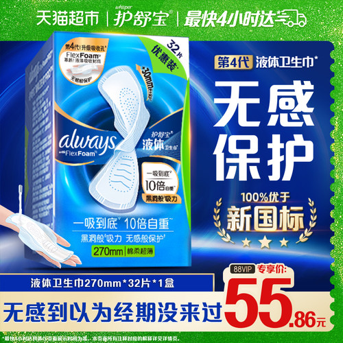 护舒宝液体卫生巾超薄一吸到底