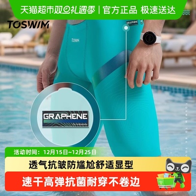 TOSWIM男成人专业竞速温泉泳裤