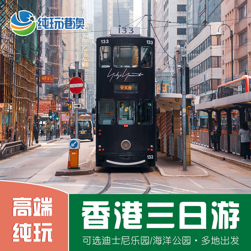 香港迪士尼3天2晚