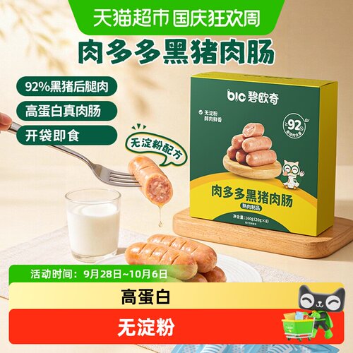 碧欧奇92%纯黑猪肉肠儿童零食