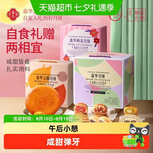 嘉华云腿月饼礼盒装中秋送礼