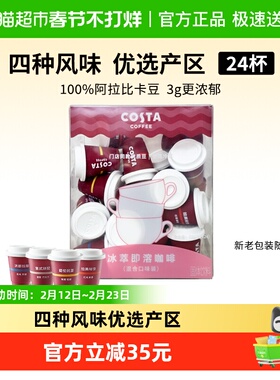 COSTA冻干咖啡粉阿拉比卡冷萃浓缩黑咖啡粉美式咖啡3g*24颗