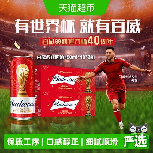 百威经典醇正红罐450ml×36听