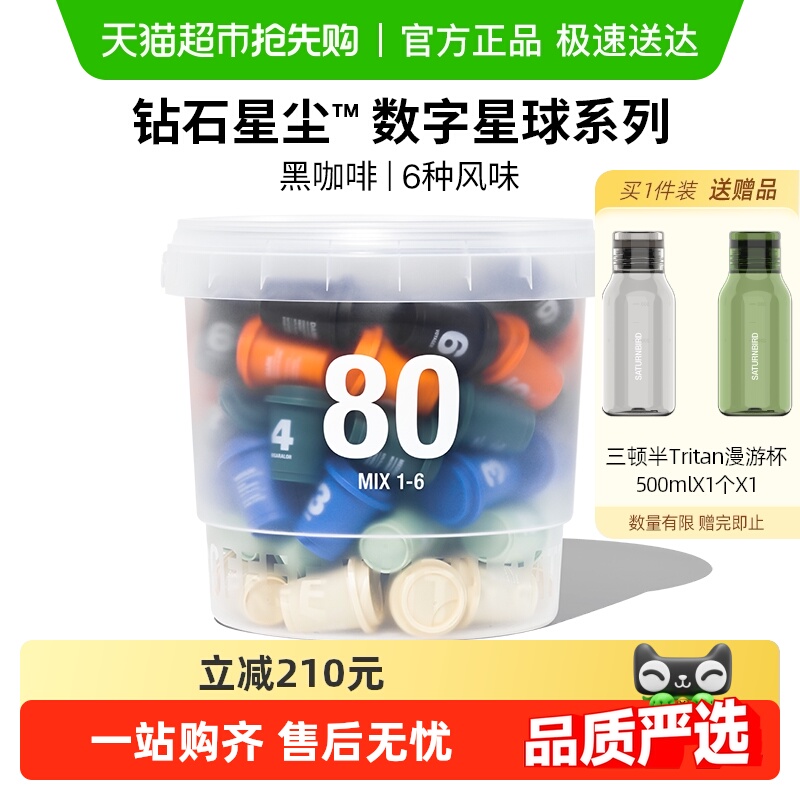 三顿半数字星球7.0钻石星尘精品咖啡速溶黑咖啡粉桶装3g*80颗