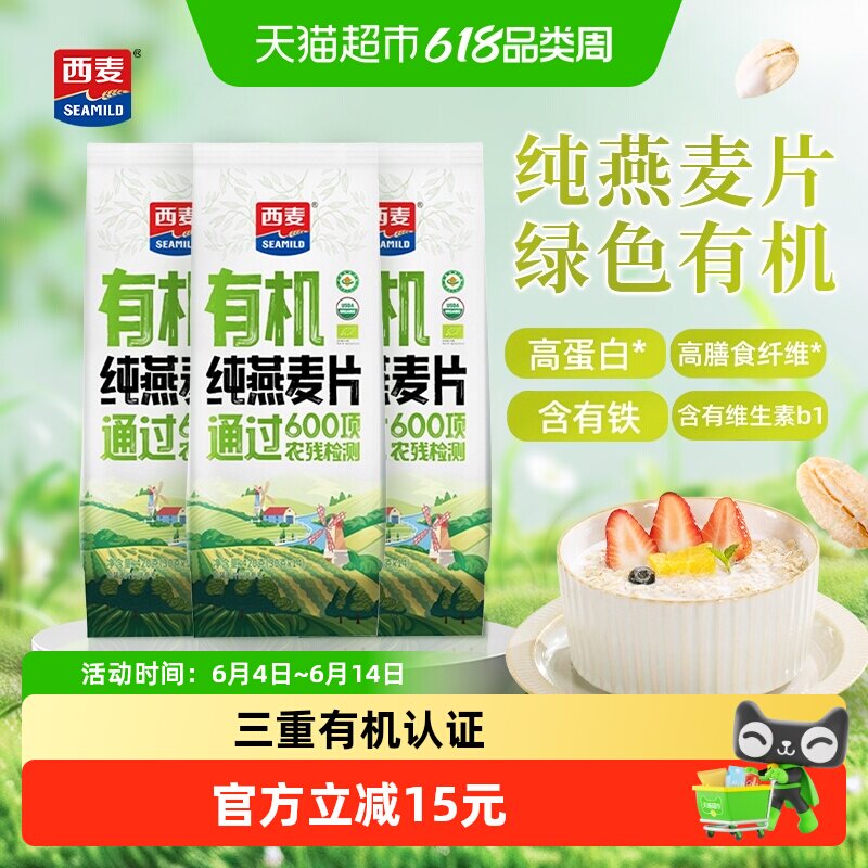 SEAMILD西麦有机燕麦片420g*3袋三重认证42小包软糯高蛋白代餐