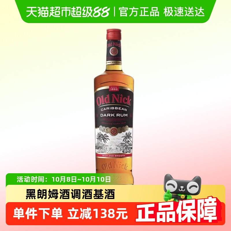 必得利老尼克黑朗姆酒Bardinet鸡尾酒调酒基酒700ml烘培