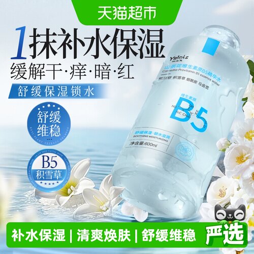 Yalois娅洛思积雪草b5爽肤水保湿