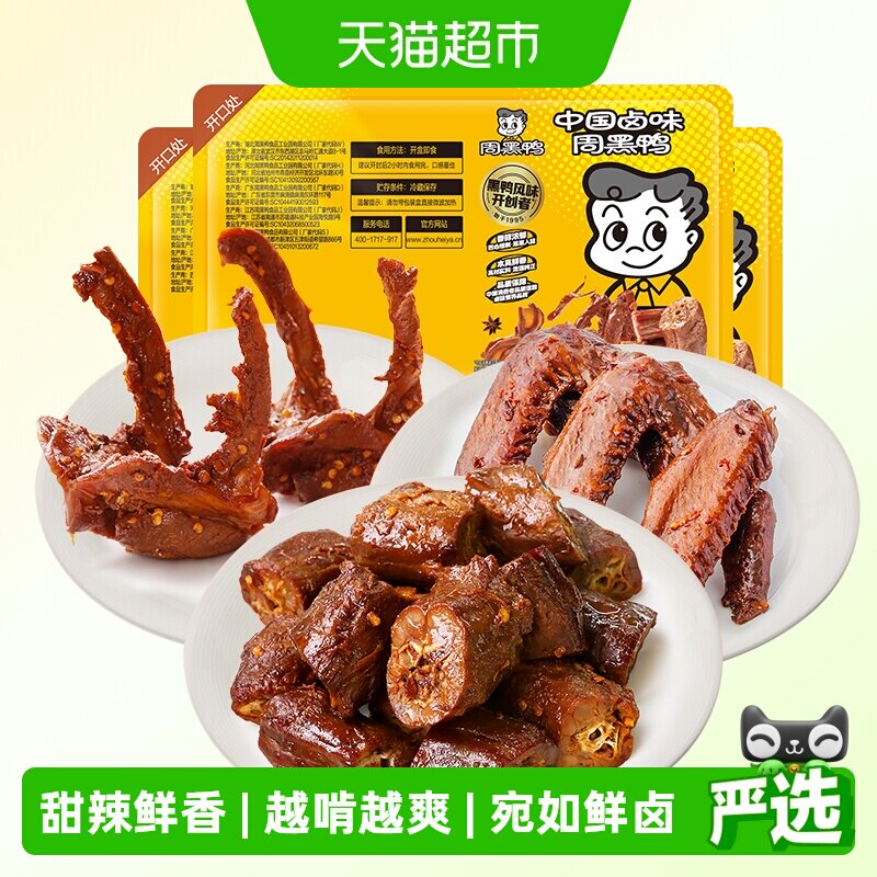 周黑鸭锁鲜卤味开盒即食多种口味图片